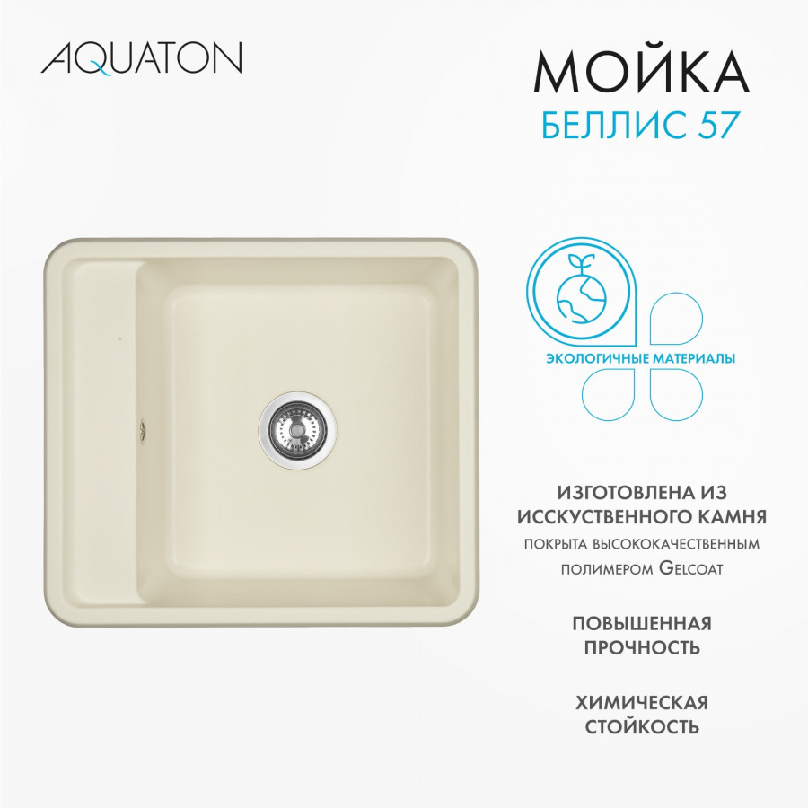 Мойка для кухни  Беллис 57 570x510x250 мм, прямоуг., жемчуг