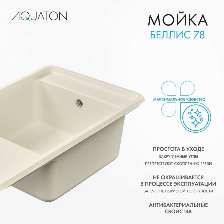 Мойка для кухни  Беллис 78 780x510x250 мм, прямоуг., жемчуг