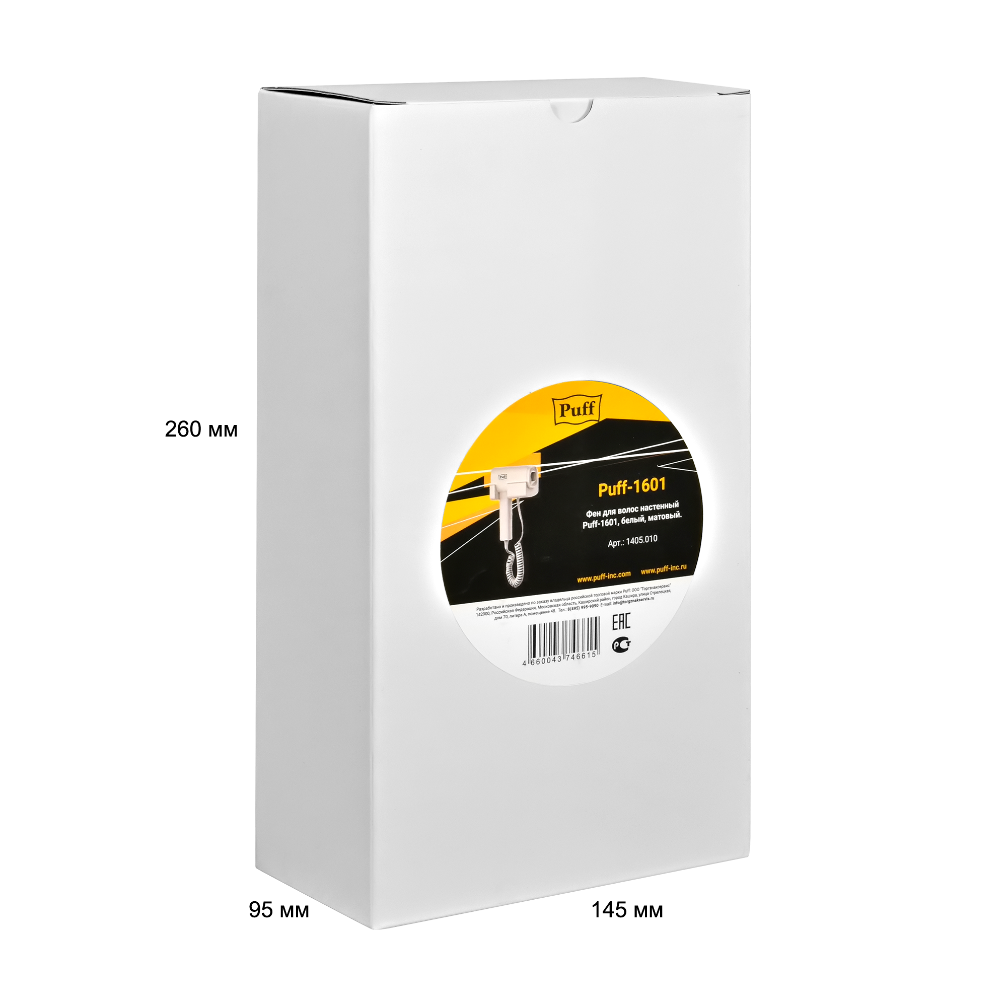 Фен для волос настенный PUFF-1601 белый матовый, 1,6 кВт (1405.010)