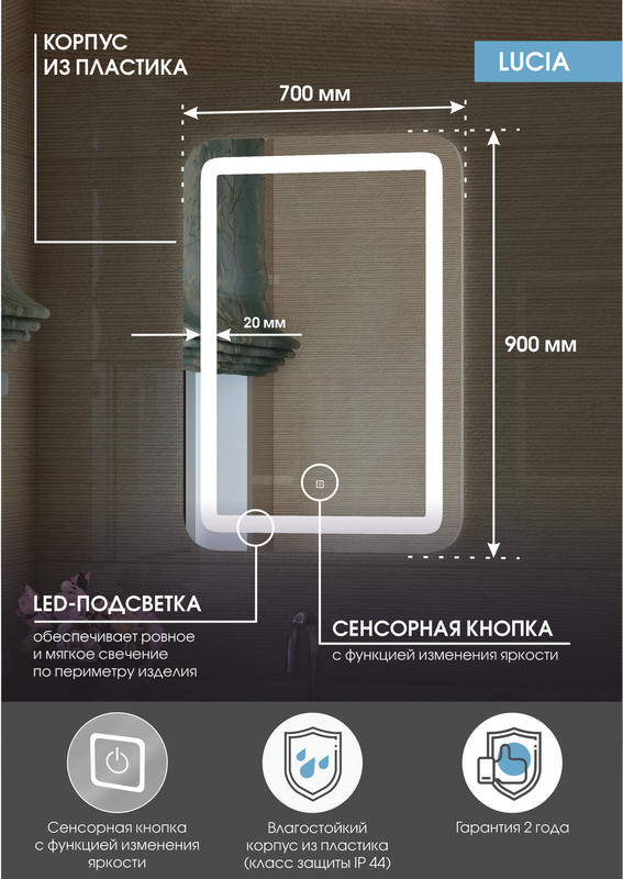 Зеркало Lucia LED 700x900