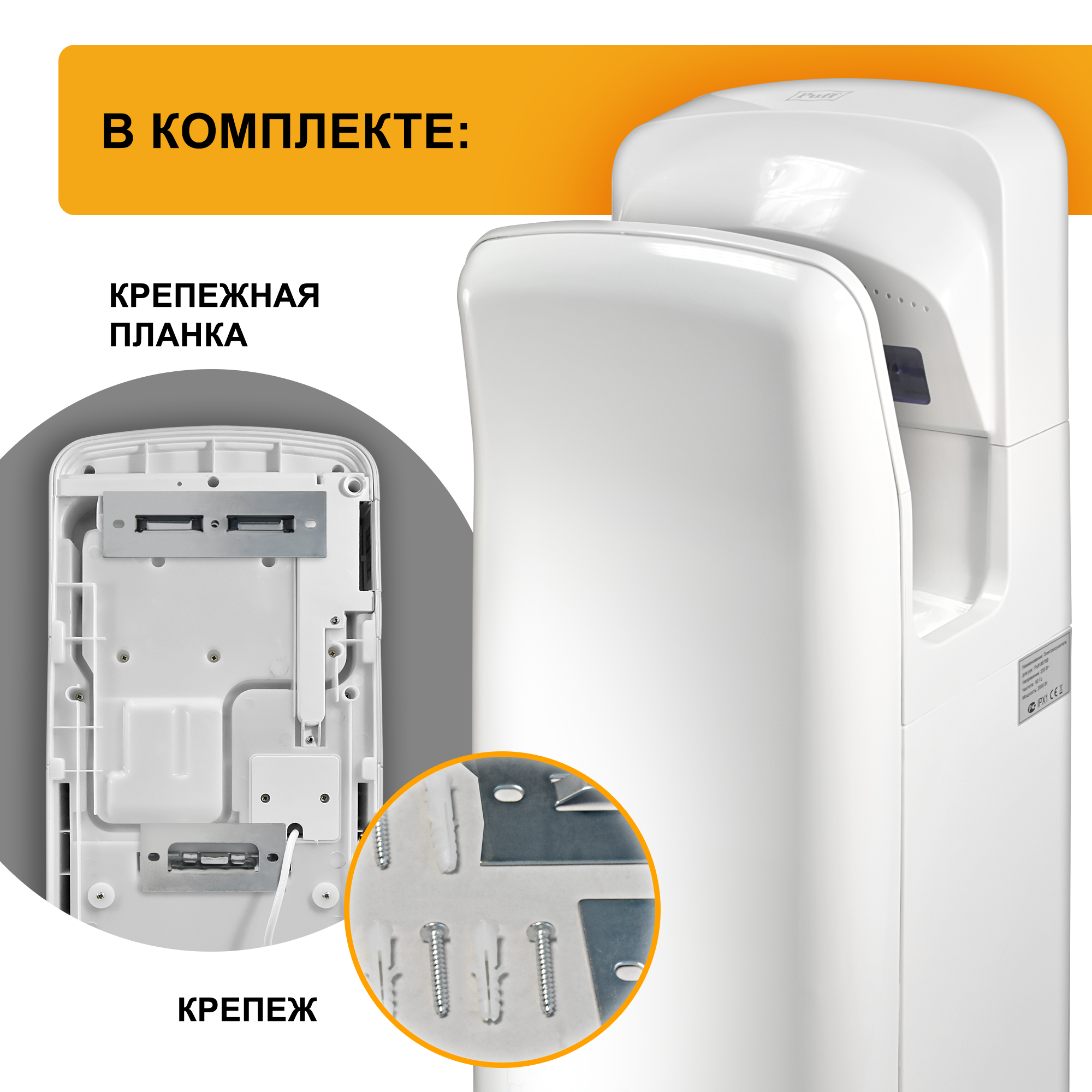 Электросушитель для рук PUFF-8878UV погружной, белый 2 кВт (1401.399)