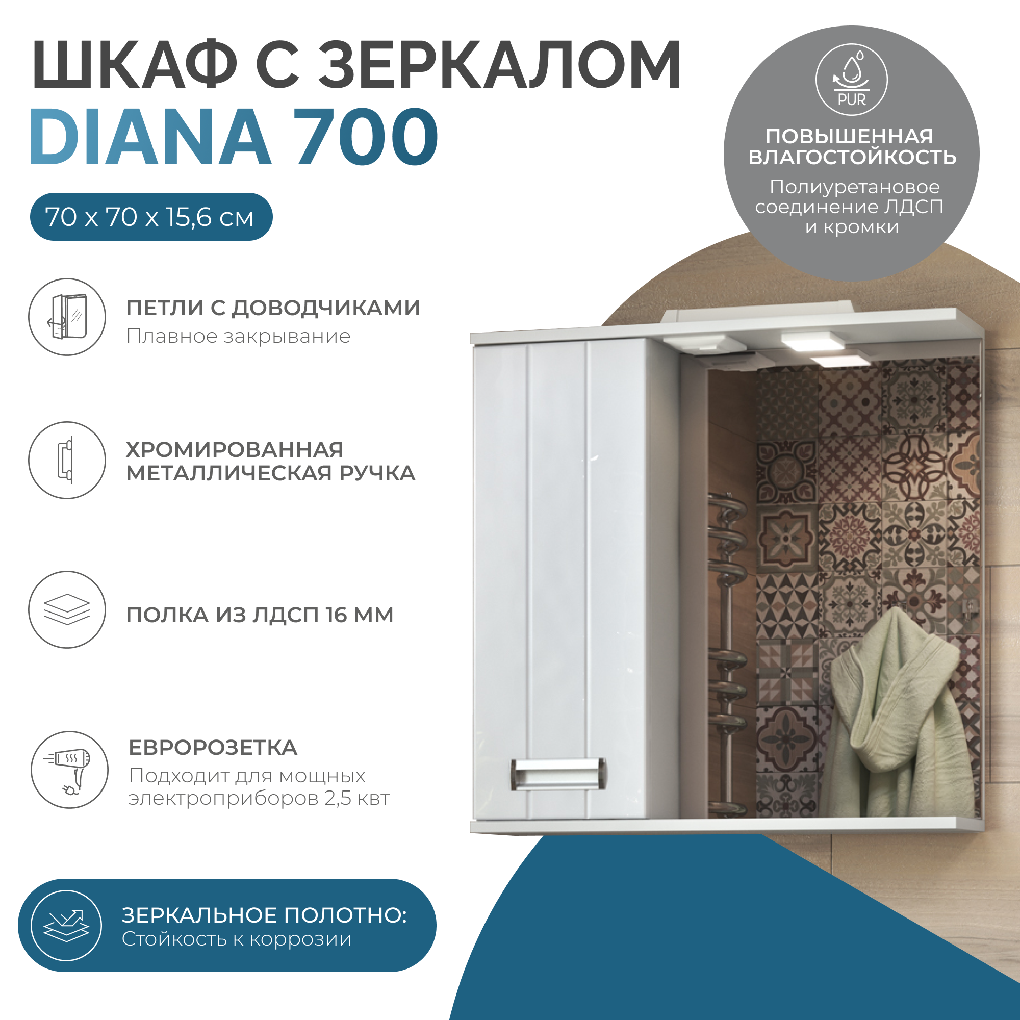 Зеркало со шкафом VIGO Diana 70 подвесное белый (z.DIA.70.L.El)