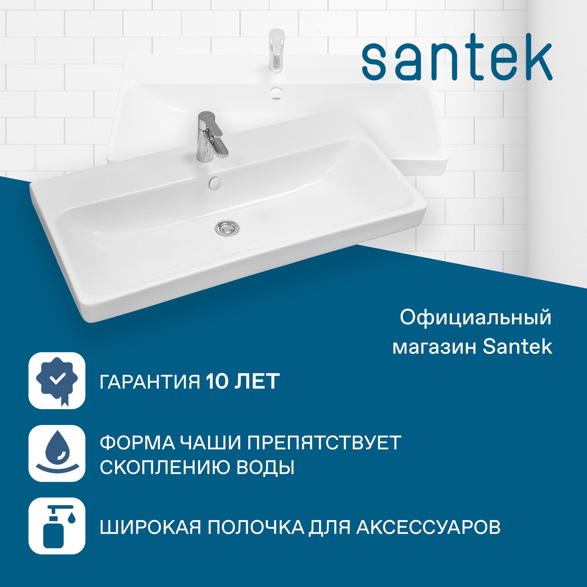 Раковина SANTEK Адриана 90 мебельная белый (WH501629)