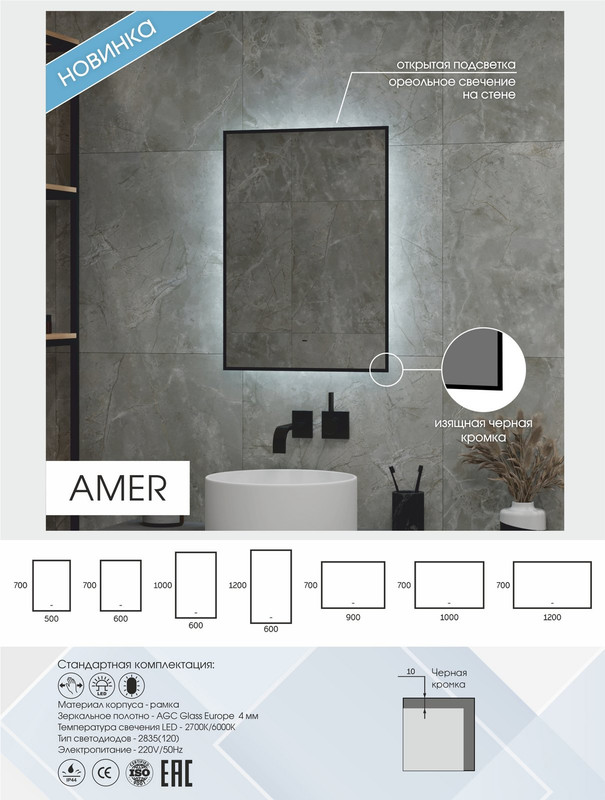Зеркало Amer 600х700 бесконтактный сенсор