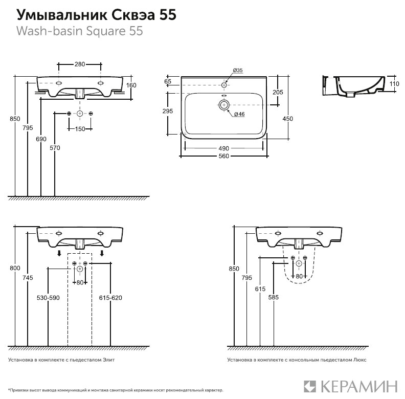 Раковина КЕРАМИН СКВЭА 55 белый глянец CDB00024894 (4810531139867)