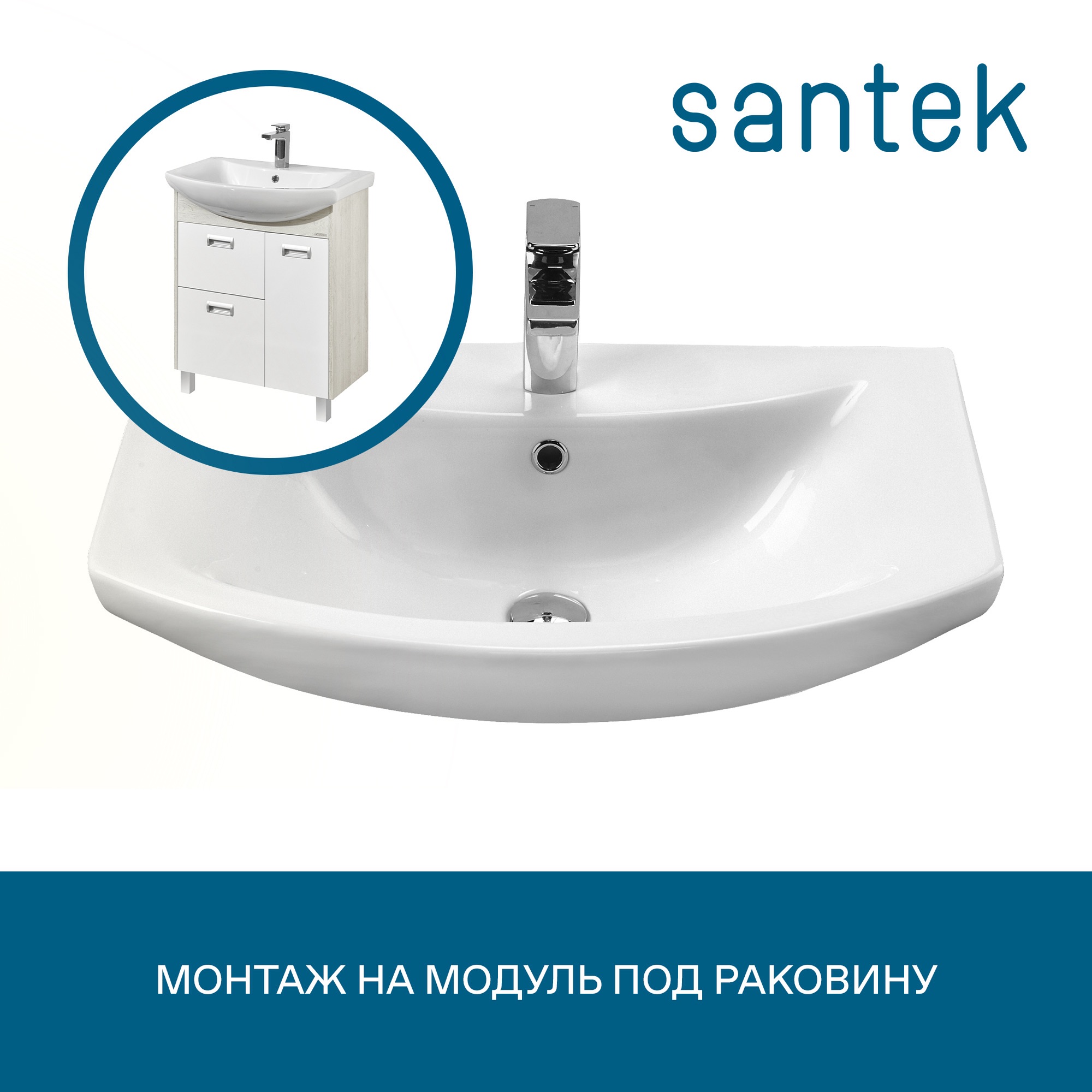 Раковина SANTEK Балтика 70 мебельная белый (WH207776)