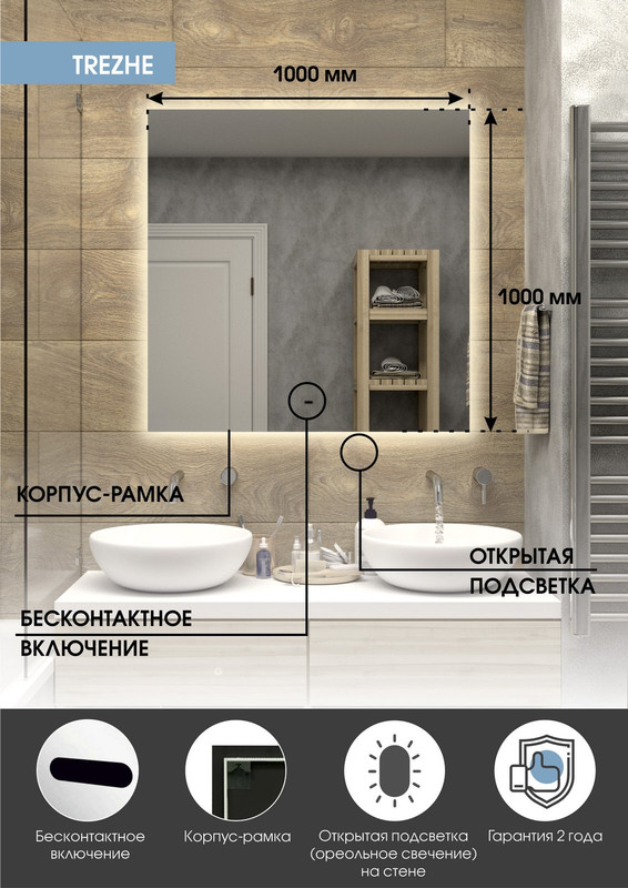 Зеркало Trezhe Led 1000х1000 бесконтактный сенсор