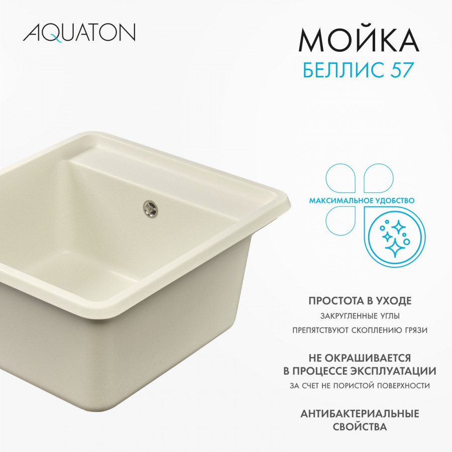 Мойка для кухни  Беллис 57 570x510x250 мм, прямоуг., жемчуг