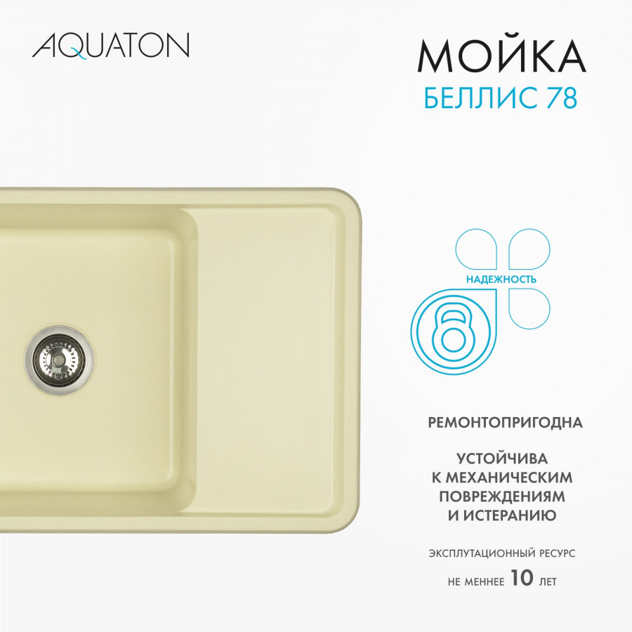 Мойка для кухни  Беллис 78 780x510x250 мм, прямоуг., шампань