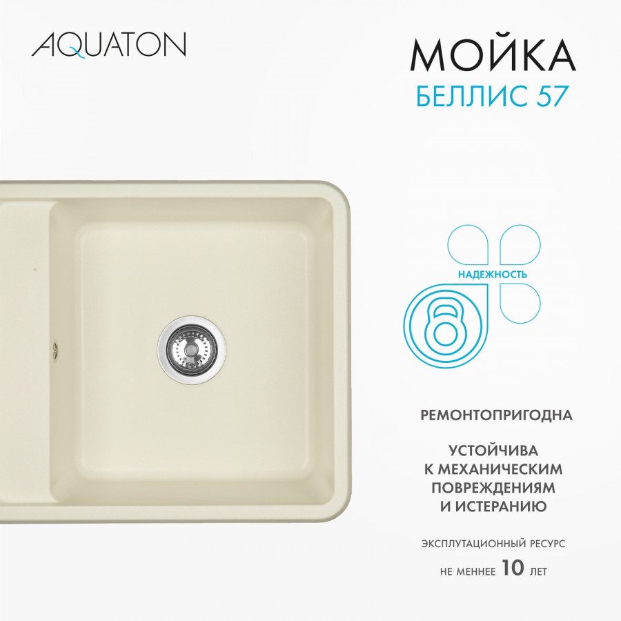 Мойка для кухни  Беллис 57 570x510x250 мм, прямоуг., жемчуг