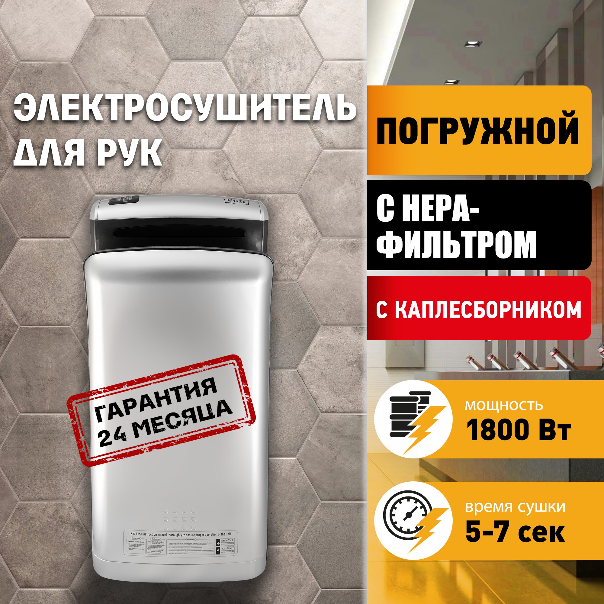 Электросушитель для рук PUFF-8870C New погружной, хром 1,8 кВт (1401.391)