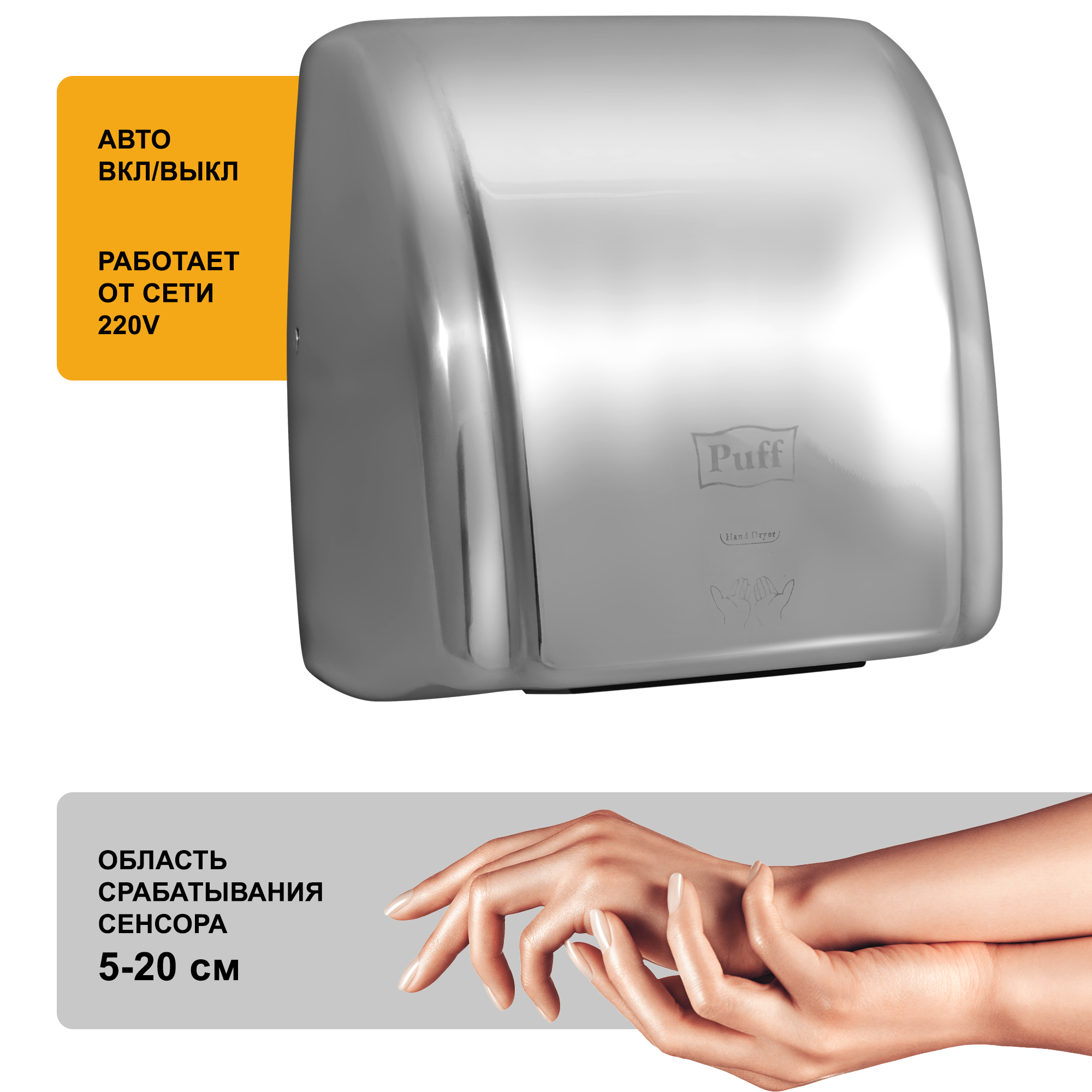 Электросушитель для рук PUFF-8851S высокоскоростной, антивандальный, хром 2,1 кВт (1401.304)