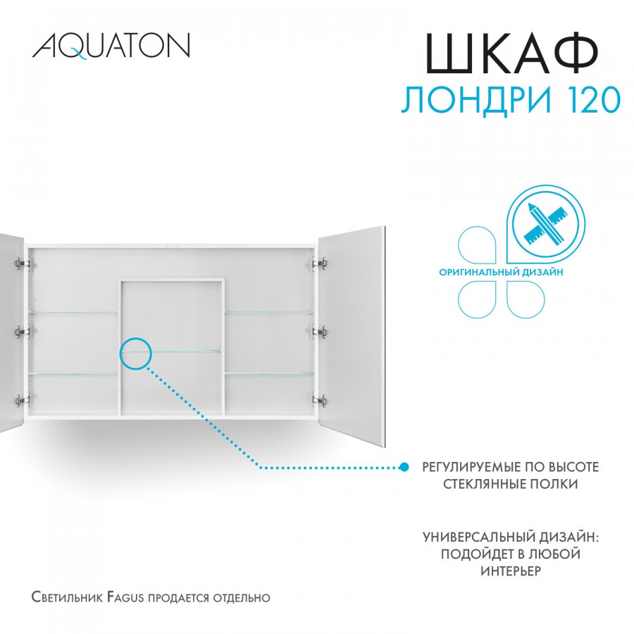 Зеркальный шкаф ЛОНДРИ 120, белый