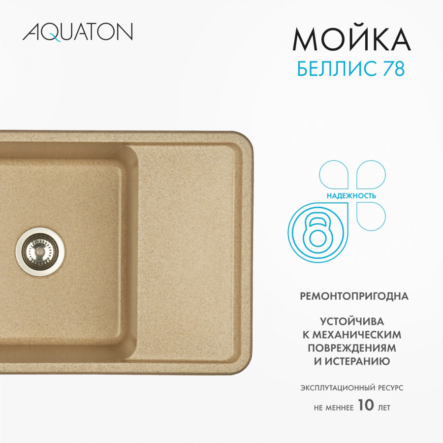 Мойка для кухни  Беллис 78 780x510x250 мм, прямоуг., песочный