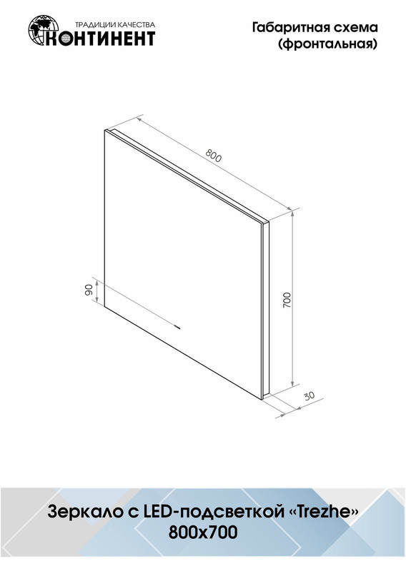 Зеркало Trezhe Led 800х700 бесконтактный сенсор