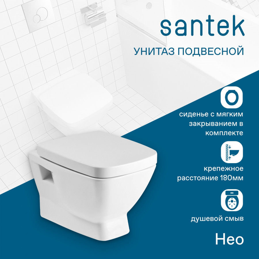 НЕО Унитаз подвесной, сиденье дюропласт Soft-close, Clip-up. САНТЕК