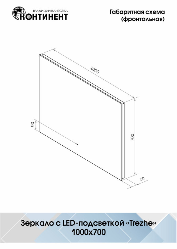 Зеркало Trezhe Led 1000х700 бесконтактный сенсор