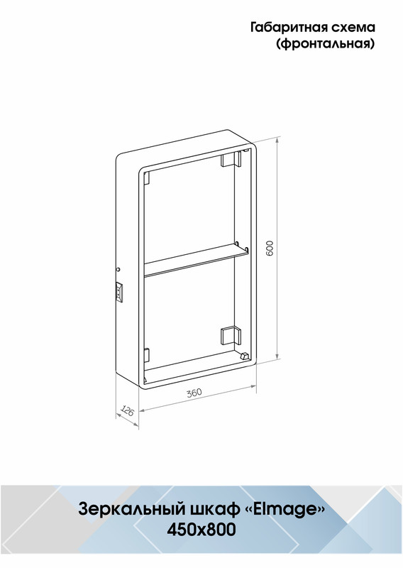 Зеркало-шкаф Elmage black LED 450х800