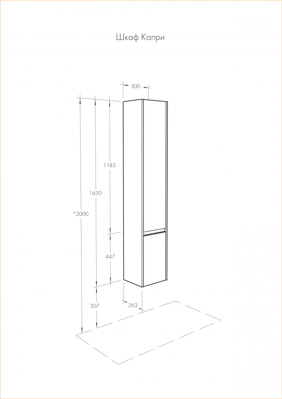 Шкаф-колонна КАПРИ 30, подвесная, правый, белая