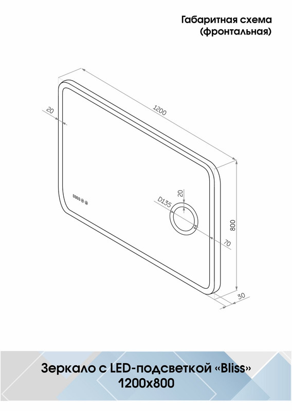 Зеркало Bliss LED 1200x800