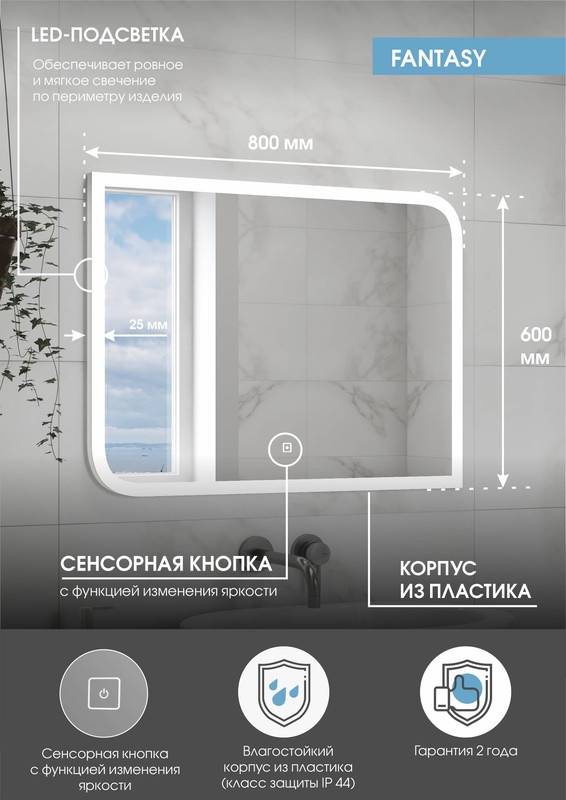 Зеркало Fantasy LED 800x600