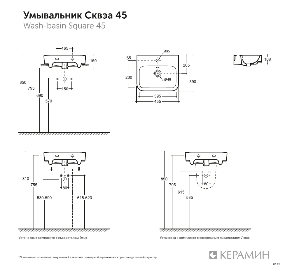 Раковина КЕРАМИН СКВЭА 45 белый глянец CDB00024893 (4810531138150)