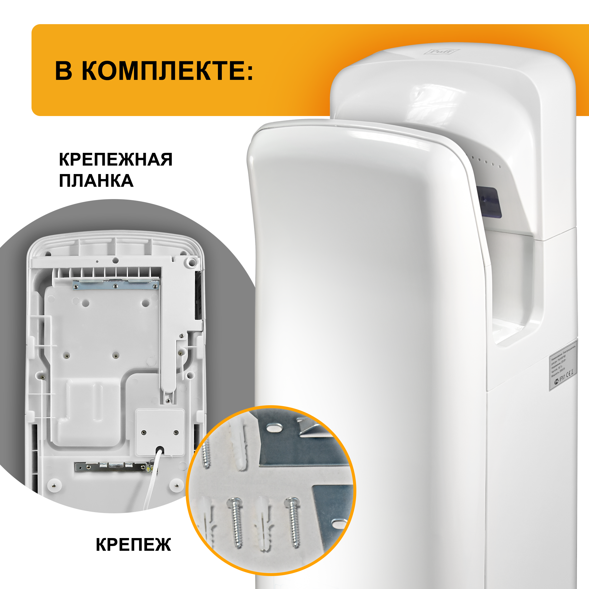 Электросушитель для рук PUFF-8878B погружной, белый 2 кВт (1401.340)