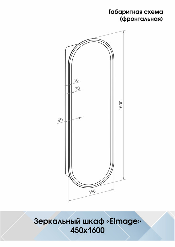 Зеркало-пенал Elmage black LED 450х1600