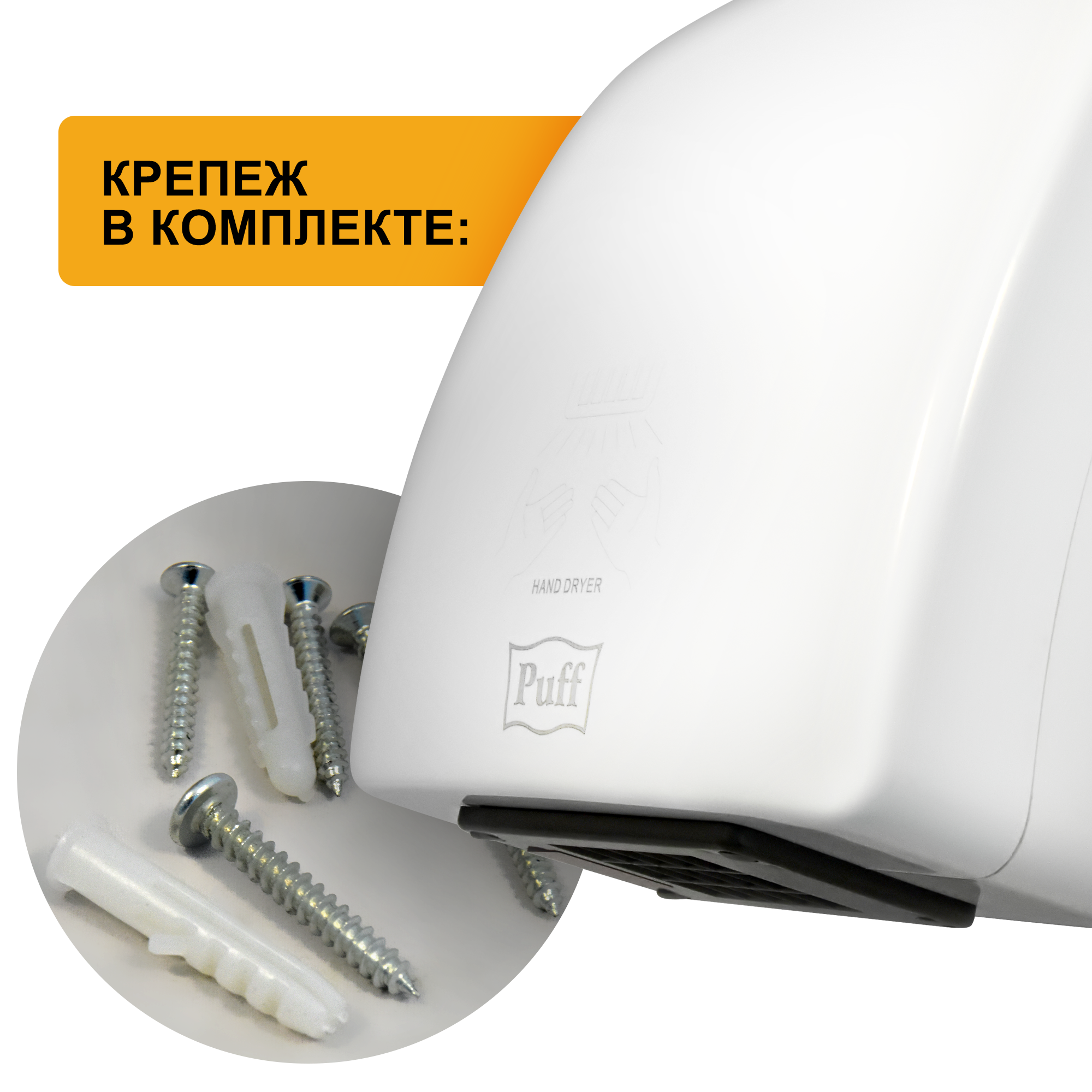 Электросушитель для рук PUFF-8830 малошумный, белый 1,5 кВт (1401.320)