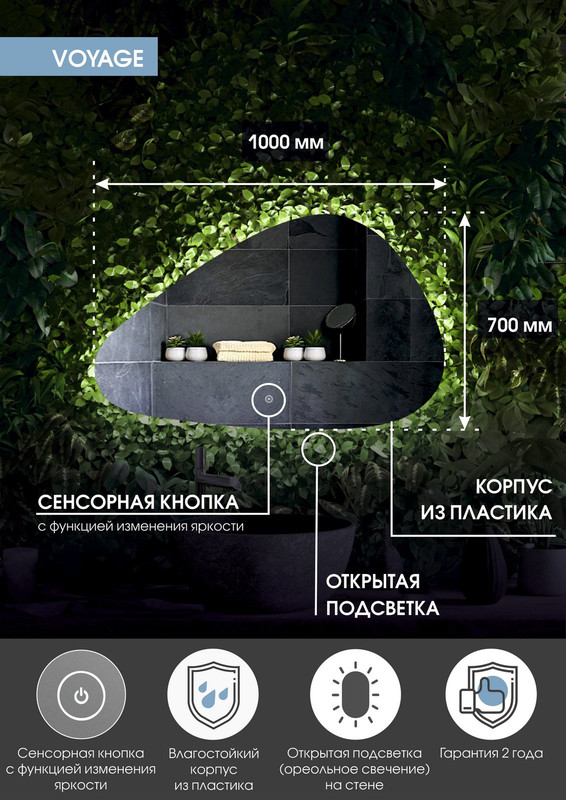 Зеркало Voyage LED 1000x700