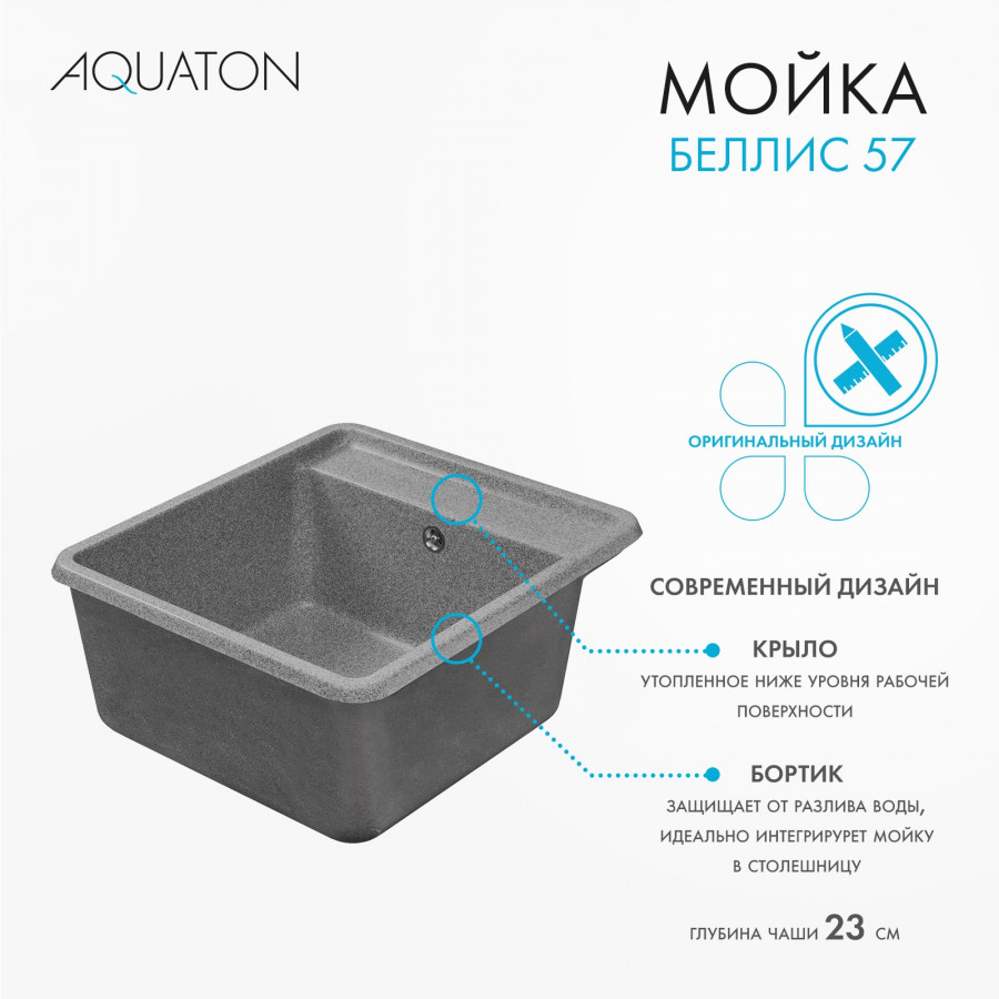 Мойка для кухни  Беллис 57 570x510x250 мм, прямоуг., серый