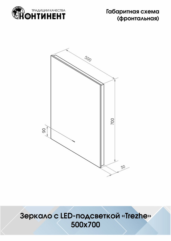 Зеркало Trezhe Led 500х700 бесконтактный сенсор