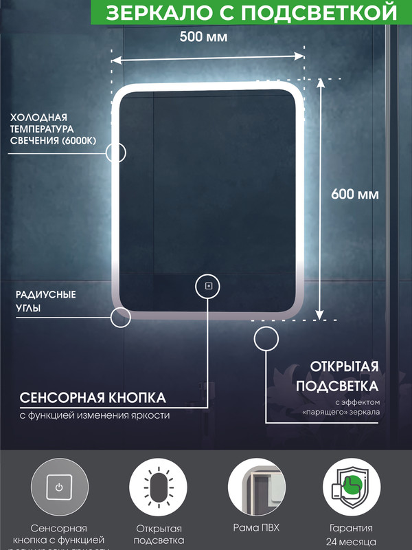 Зеркало Bruno Led 500х600 с сенсором