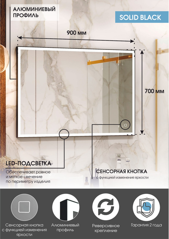 Зеркало Solid Black 900x700, реверсивное крепление
