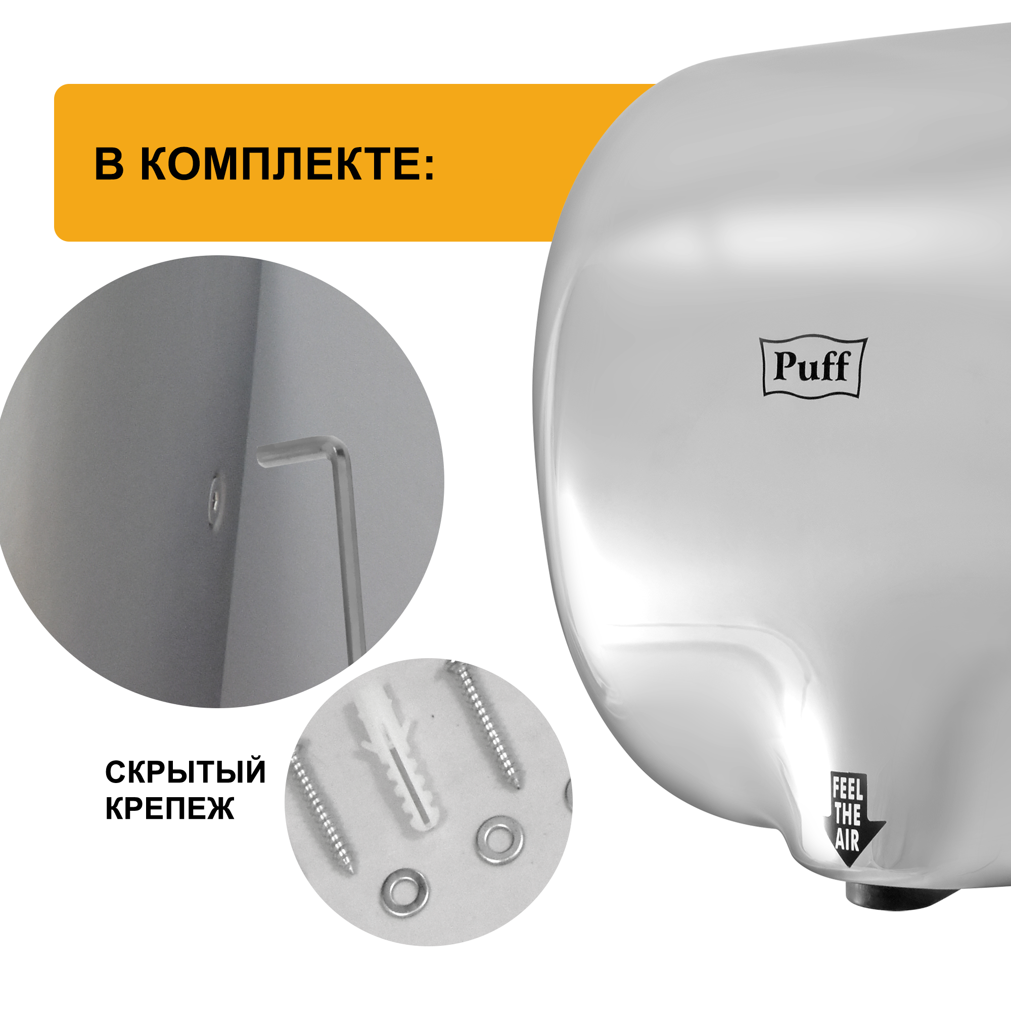 Электросушитель для рук PUFF-8888 высокоскоростной, антивандальный, хром матовый 1,8 кВт (1401.300)