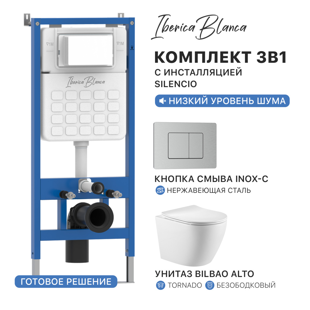Комплект 3в1 IBERICA BLANCA инсталляция SILENCIO, унитаз BILBAO ALTO белый, кнопка смыва INOX-C хром матовый (IB001.BLA.234.1132)