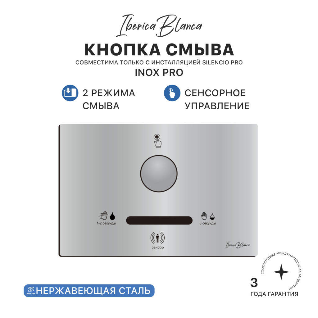 Клавиша комбинированного смыва IBERICA BLANCA INOX PRO (ИНОКС ПРО) нержавеющая сталь, матовая сталь (IB.B081PR4) купить оптом и для комплектации объектов в компании «Лаваль».