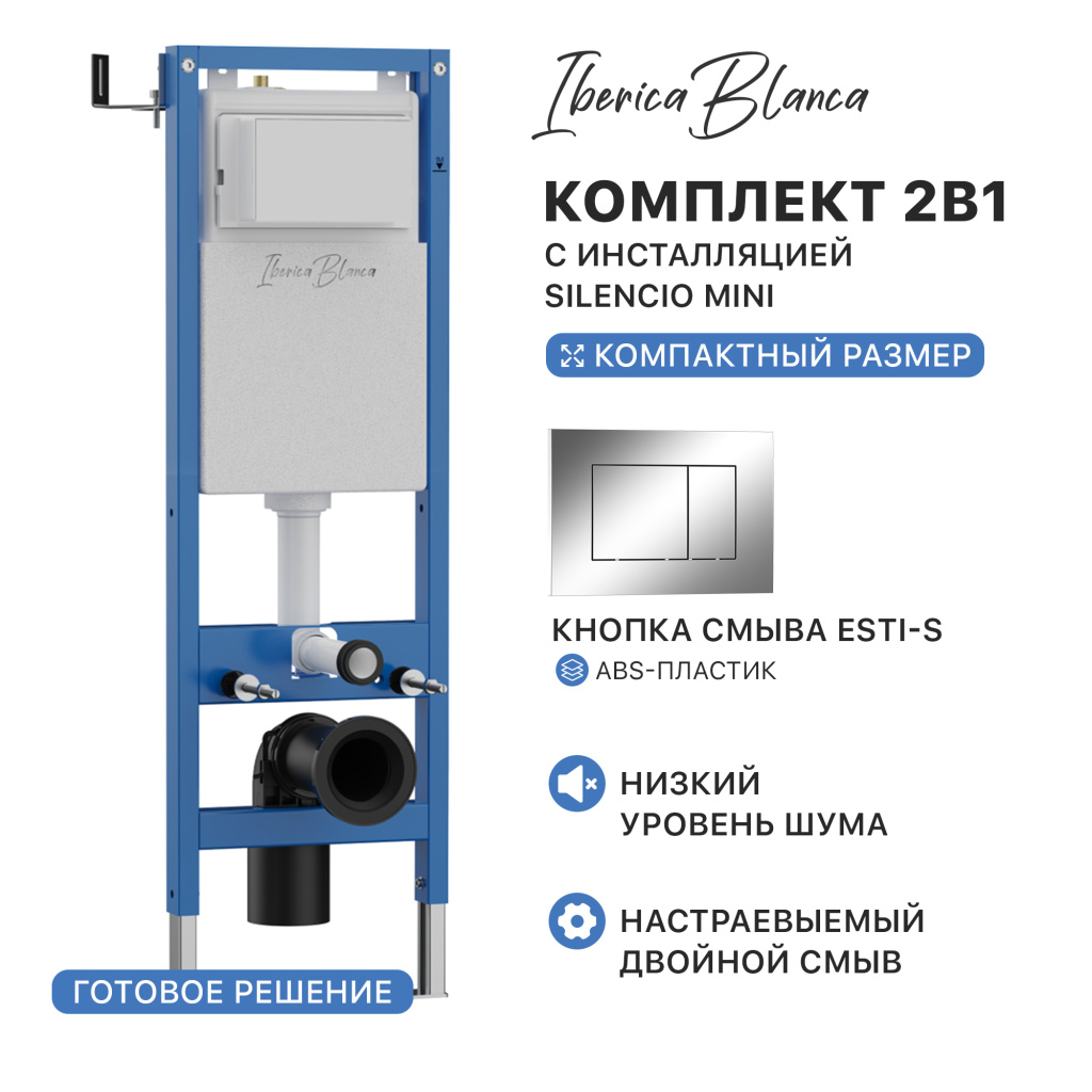 Комплект 2в1 IBERICA BLANCA инсталляция SILENCIO MINI, кнопка смыва ESTI-S хром глянцевый (IB.001M.852)