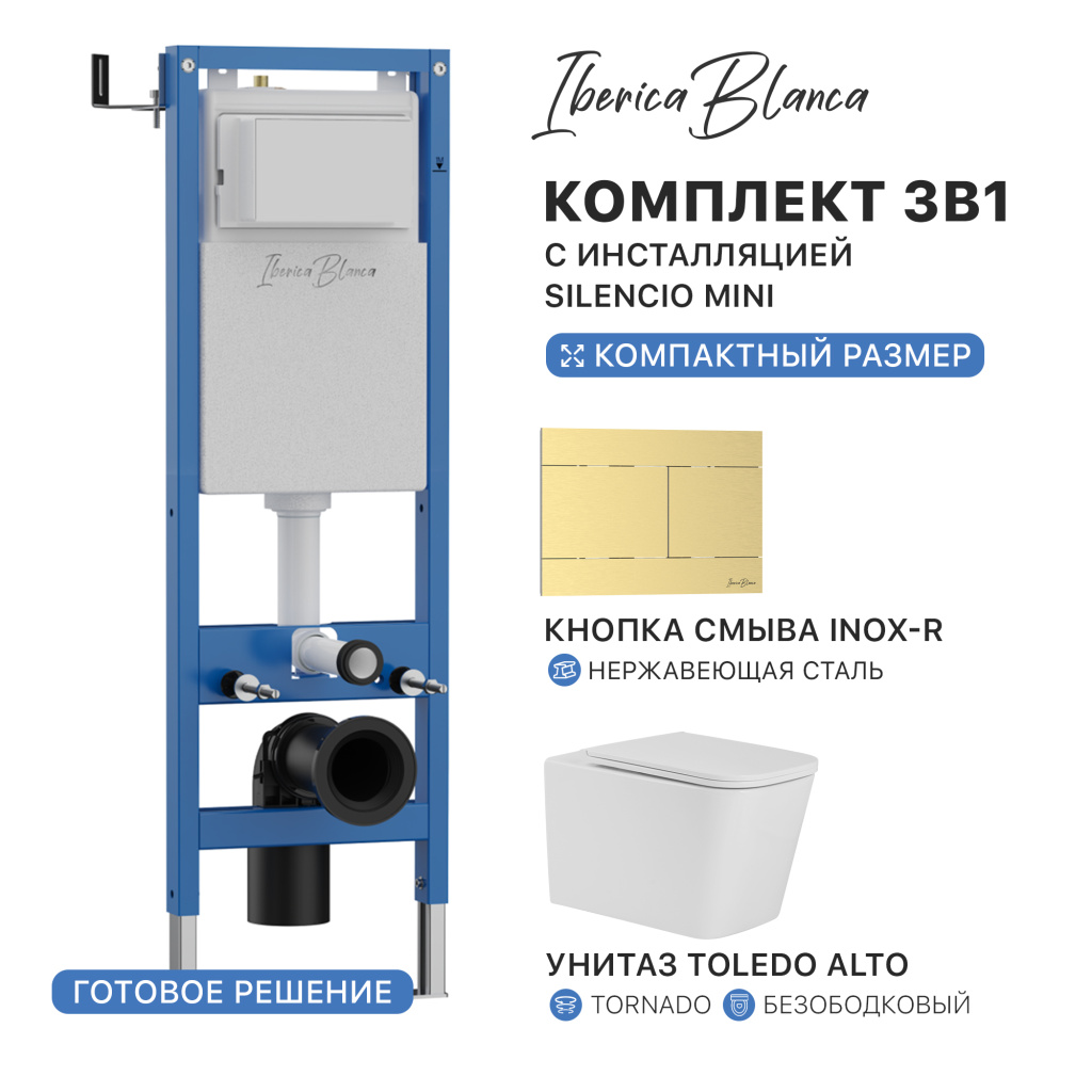 Комплект 3в1 IBERICA BLANCA инсталляция SILENCIO MINI, унитаз TOLEDO ALTO белый, кнопка смыва INOX-R золото матовое (IB.001M.TLA.234.1503)