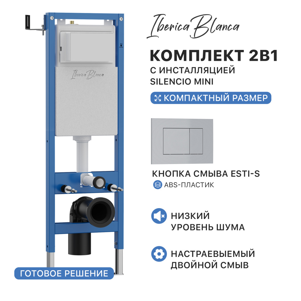 Комплект 2в1 IBERICA BLANCA инсталляция SILENCIO MINI, кнопка смыва ESTI-S хром матовый (IB.001M.853)