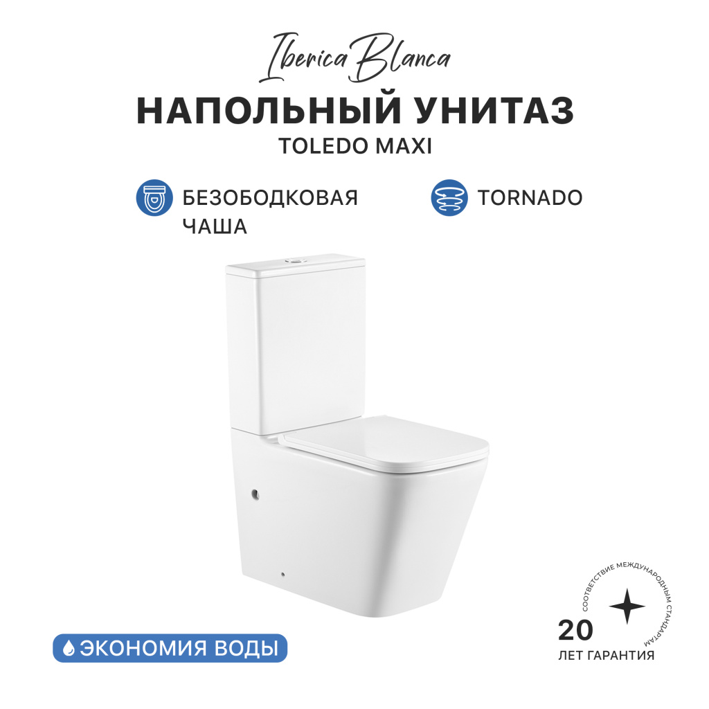 Унитаз-компакт IBERICA BLANCA TOLEDO MAXI Tornado белый (IB.TLM.124.1B1)