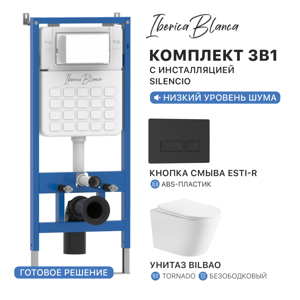 Промо комплект 3в1 IBERICA BLANCA PRSET.IB03 (инсталляция SILENCIO, унитаз BILBAO Tornado, кнопка смыва ESTI-R)