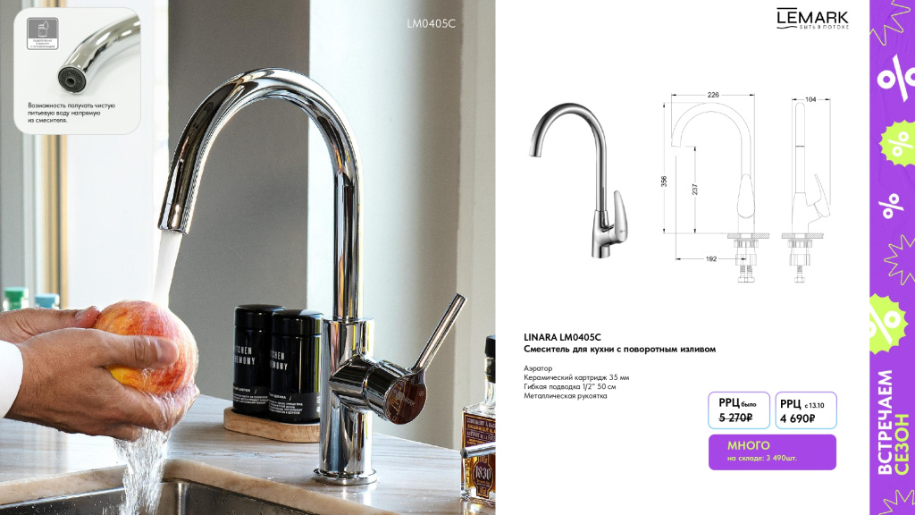 LEMARK Встречаем сезон! ТОП-40!_page-0002 —546456745 копия.jpg