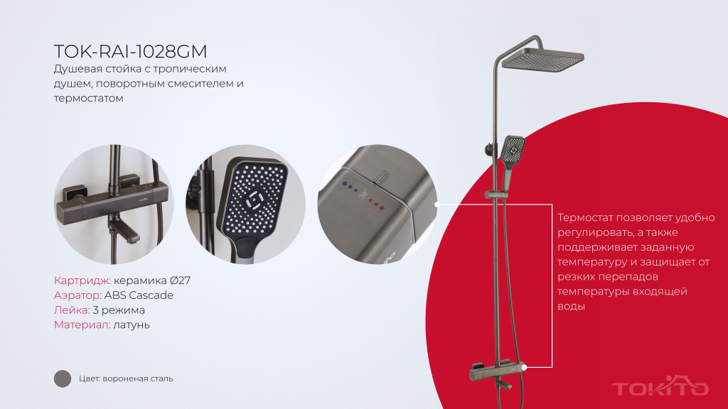 TOKITO – новинки смесителей для ванны и кухни! tokito-rain5.jpg