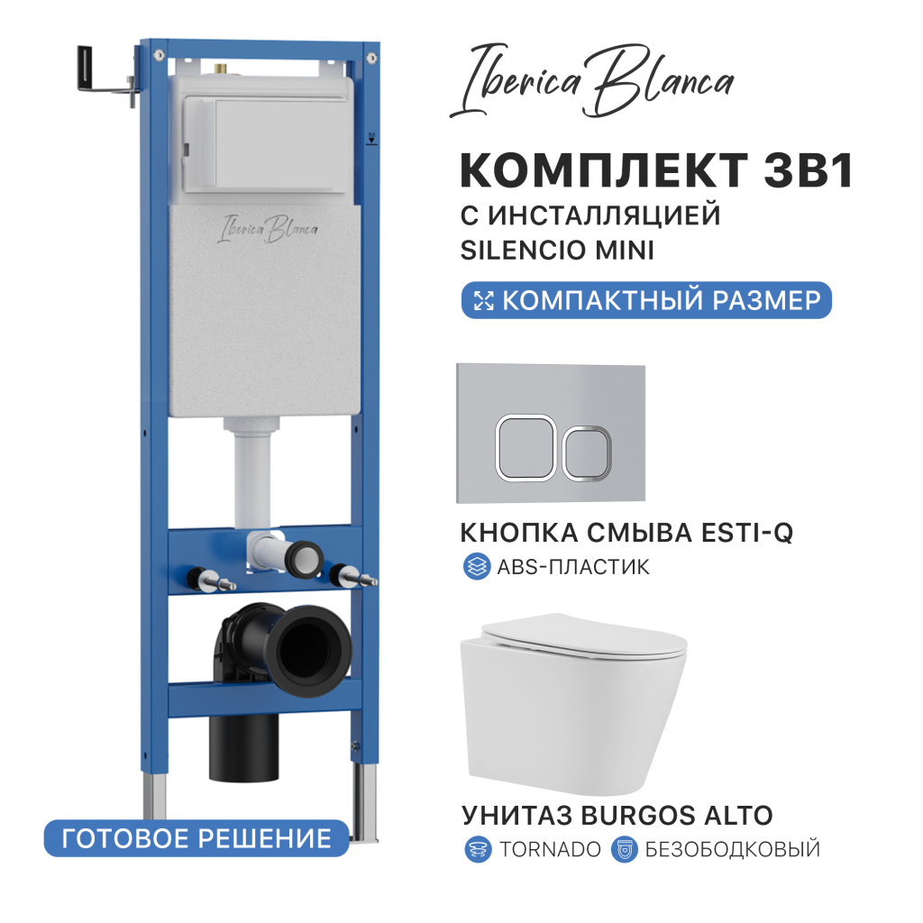 Комплект 3в1 IBERICA BLANCA инсталляция SILENCIO MINI, унитаз BURGOS ALTO белый, кнопка смыва ESTI-Q хром глянцевый (IB.001M.BRA.234.833)