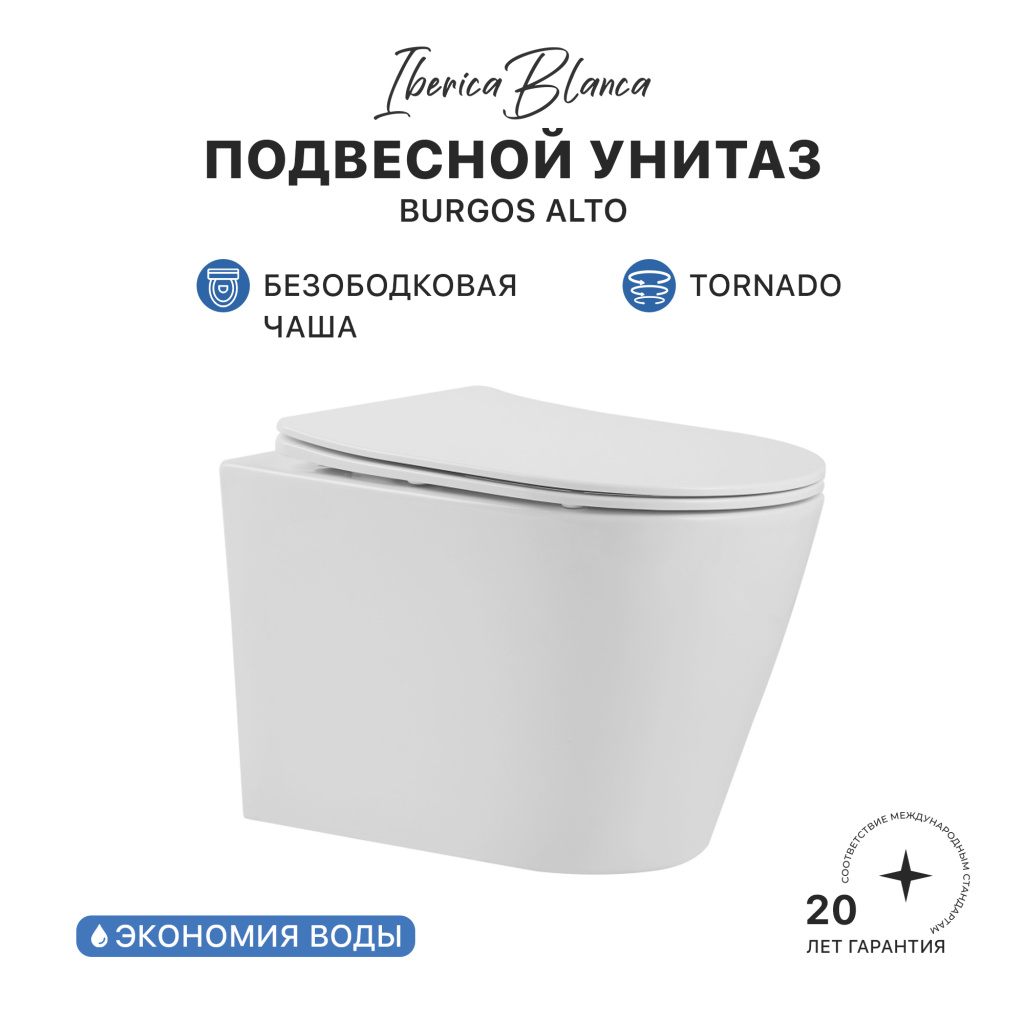 Унитаз подвесной IBERICA BLANCA BURGOS ALTO Tornado белый (IB.BRA.234.1B1)
