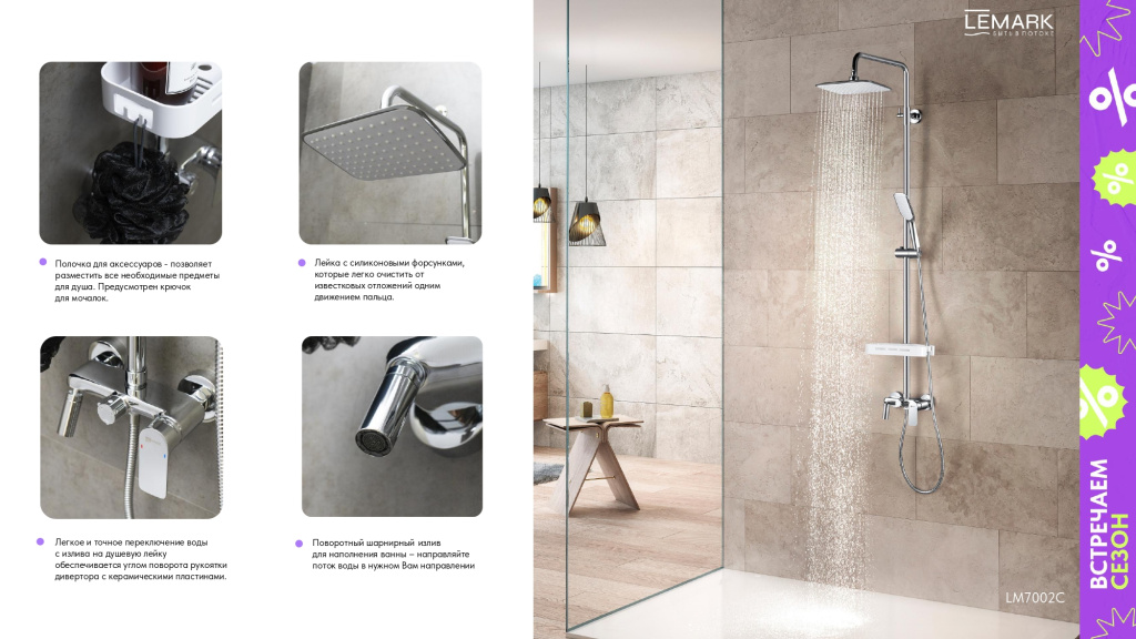 LEMARK Встречаем сезон! ТОП-40!_page-0016 — копия.jpg