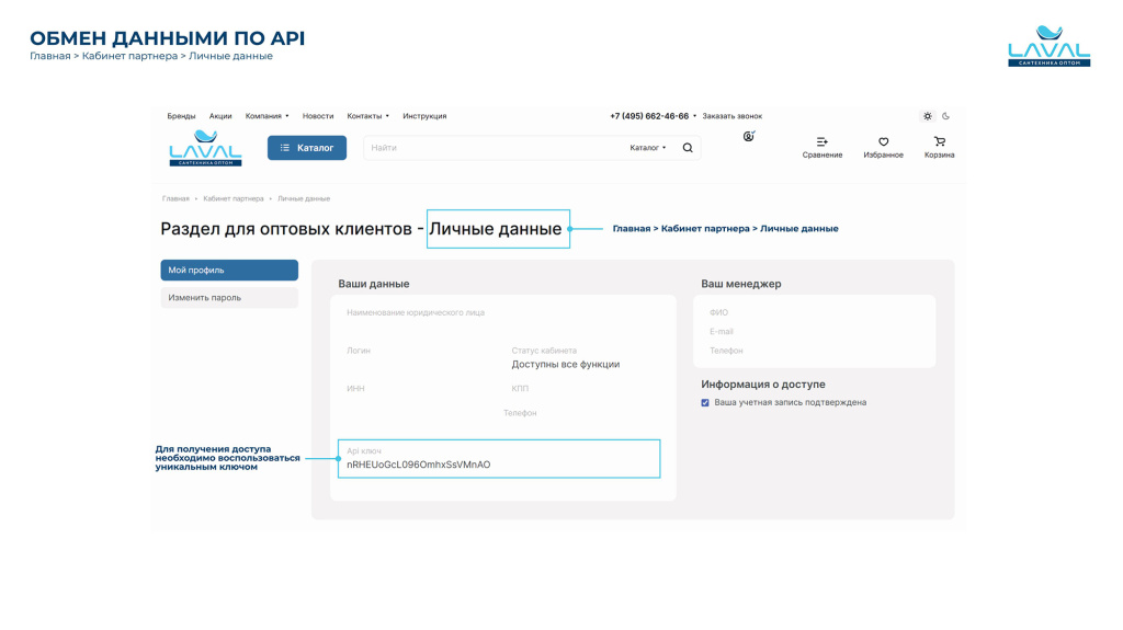 LAVAL личный кабинет (июль 2025)-изображения-6.jpg LAVAL личный кабинет (июль 2025)-изображения-6.jpg