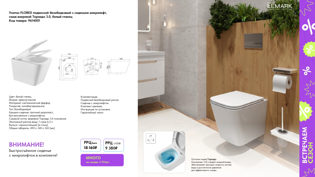 LEMARK Встречаем сезон! ТОП-40!_page-0019 — копия.jpg