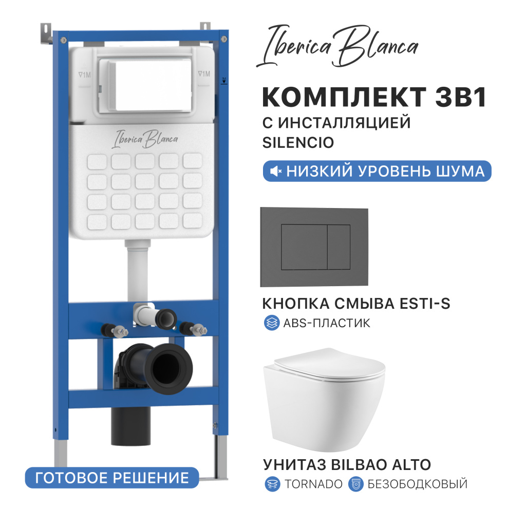 Комплект 3в1 IBERICA BLANCA инсталляция SILENCIO, унитаз BILBAO ALTO белый, кнопка смыва ESTI-S серый матовый (IB001.BLA.234.856)
